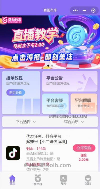 荆门【赛扬有米】宝妈学生居家线上视频代发兼职平台,0撸赚米项目 第2张 荆门【赛扬有米】宝妈学生居家线上视频代发兼职平台,0撸赚米项目 第2张