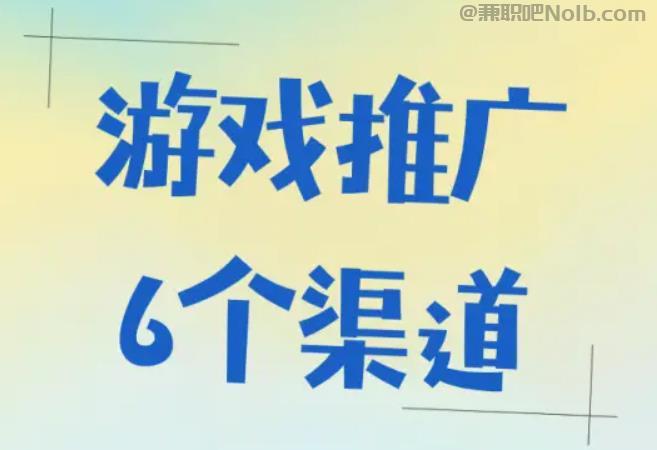 荆门游戏推广赚佣金的平台有哪些